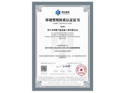 點(diǎn)擊查看詳細(xì)信息<br>標(biāo)題：環(huán)境管理體系認(rèn)證證書(shū) 閱讀次數(shù)：250