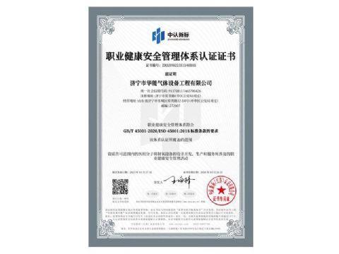 點(diǎn)擊查看詳細(xì)信息<br>標(biāo)題：職業(yè)健康安全管理體系認(rèn)證證書(shū) 閱讀次數(shù)：260